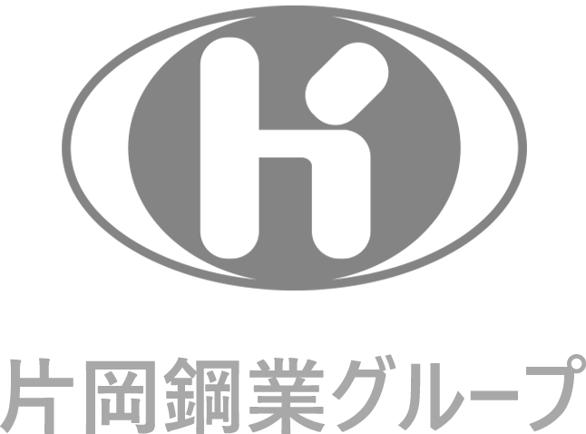 片岡鋼業グループ