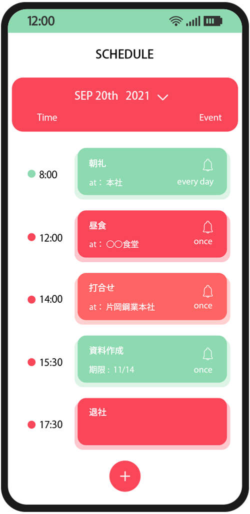 双和金属のとある1日のスケジュール